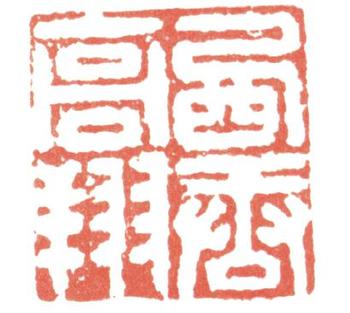 高翔