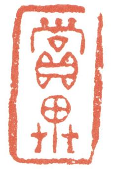 高翔