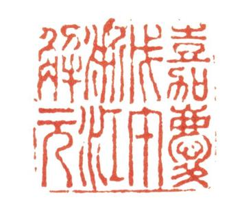 張廷濟(jì)