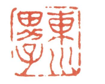張問陶