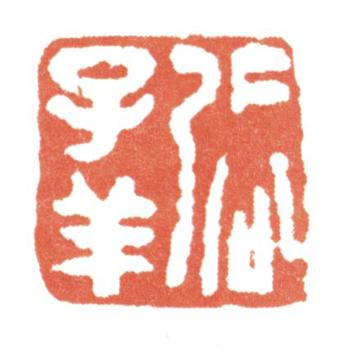 張熊