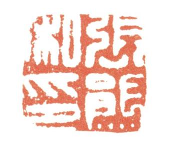 張熊