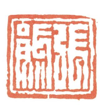 張熊