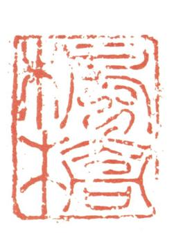 陳洪綬