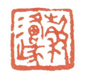 黃均