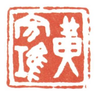 黃賓虹