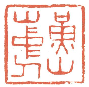 黃賓虹