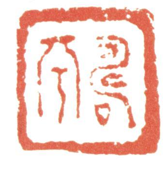 惲壽平