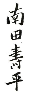 惲壽平