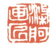 馮超然