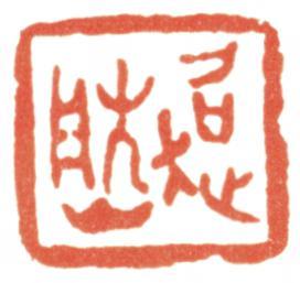 馮超然