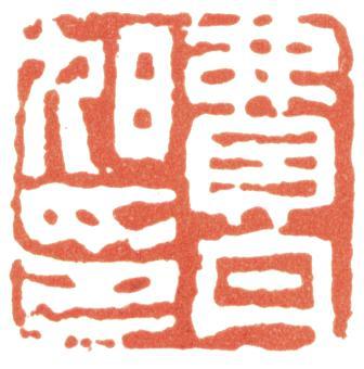 費(fèi)丹旭