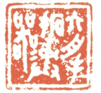 達受