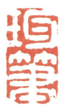 董邦達(dá)