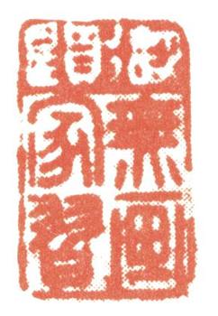 董邦達