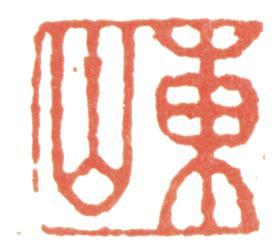 董邦達(dá)