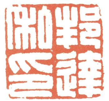 董邦達(dá)