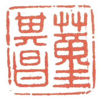 董其昌