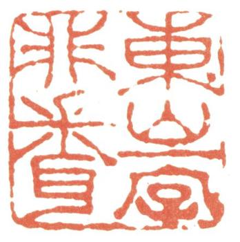 董邦達