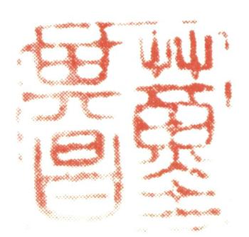 董其昌