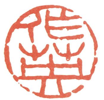 蒲華