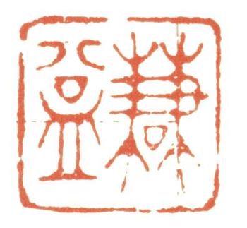 錢(qián)謙益