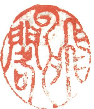 藍瑛