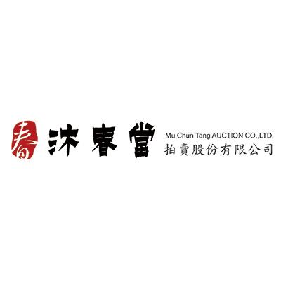 東京中央沐春堂拍賣(mài)