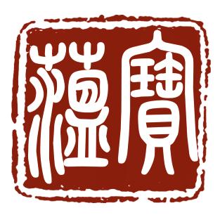 北京寶蘊(yùn)