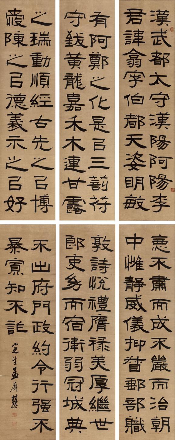 孟广慧 书法六条屏