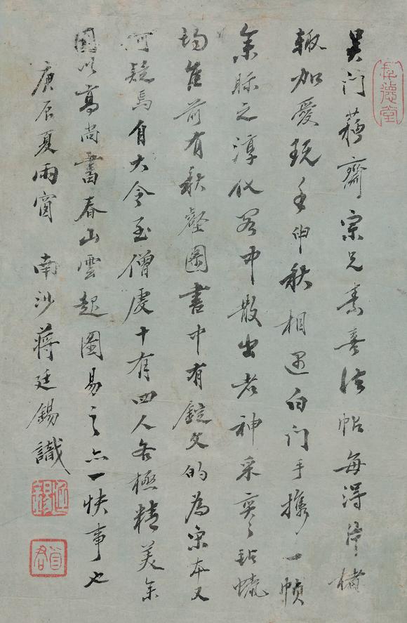 蒋廷锡16691732行书跋文镜心水墨纸本