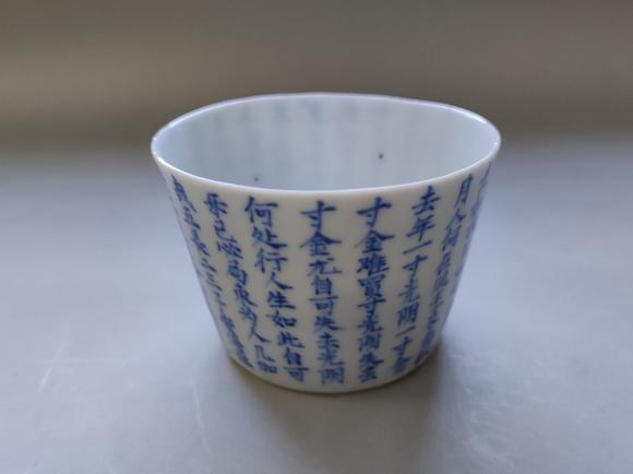 清 青花诗文马蹄杯