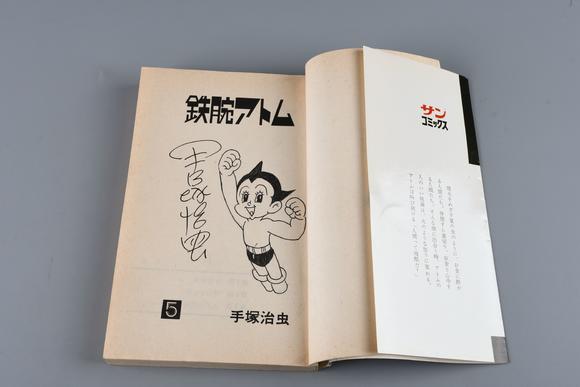 手冢治虫签名铁臂阿童木