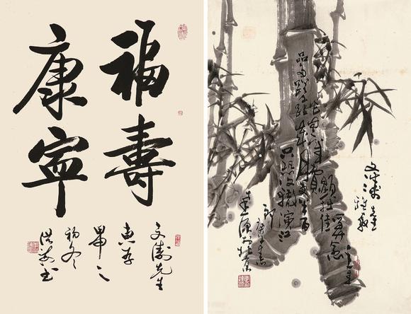 浙江隆安李洪湍*李达源*1932～2009 书法 墨竹