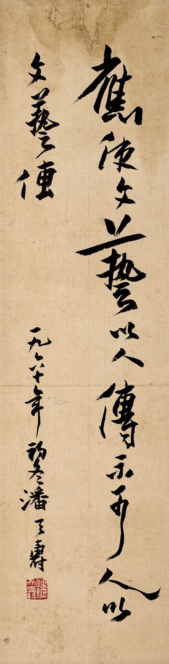 潘天寿18971971书法