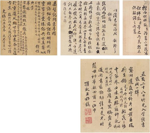 西泠拍卖醇亲王奕譞(1840～1891) 诗稿四页 镜片(二帧四挖) 纸本