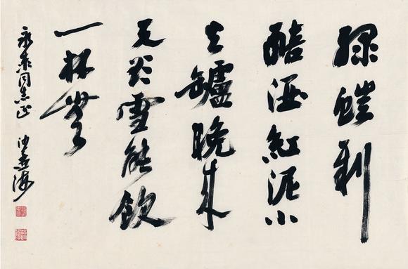 沙孟海19001992行书白居易诗