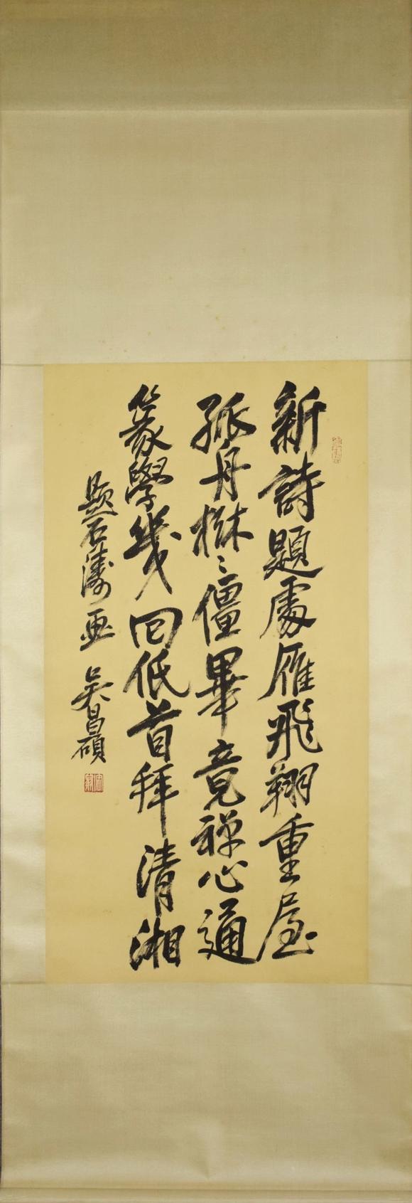 香港艺典国际吴昌硕 书法
