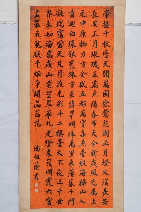 潘祖荫18301890楷书明冯琦观灯篇