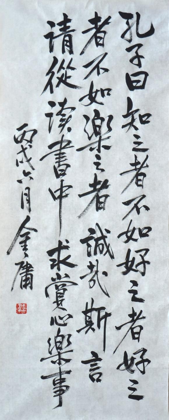 书法估价_金庸金庸 书法高清大图_易拍全球东京国际东成西就—民国