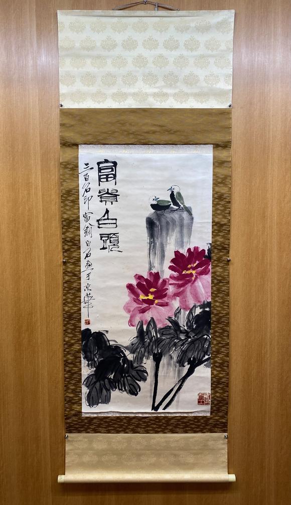 株式会社搜挖会齐白石(1864-1957) 富贵白头