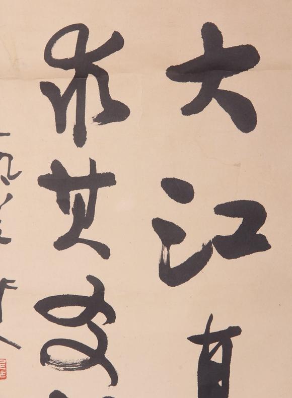 吴作人行书中堂