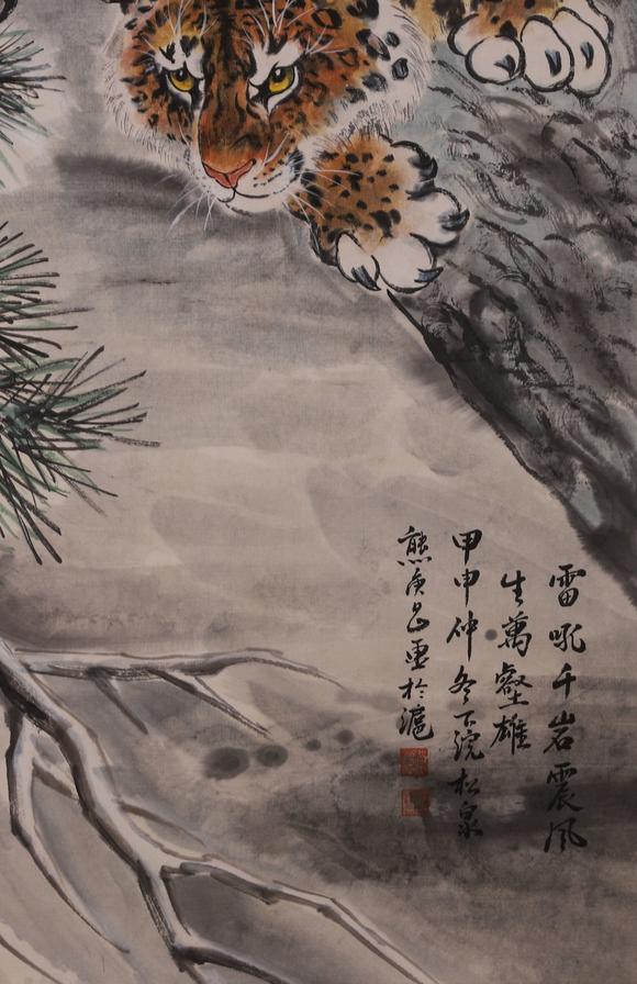 虎估价_熊松泉 虎高清大图_易拍全球カナエ合同会社中国书道绘画专场