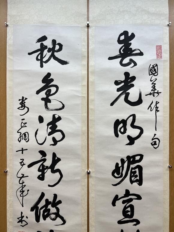 娄正纲b1966行书七言联