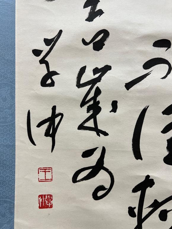 王学仲19252013行书七言诗