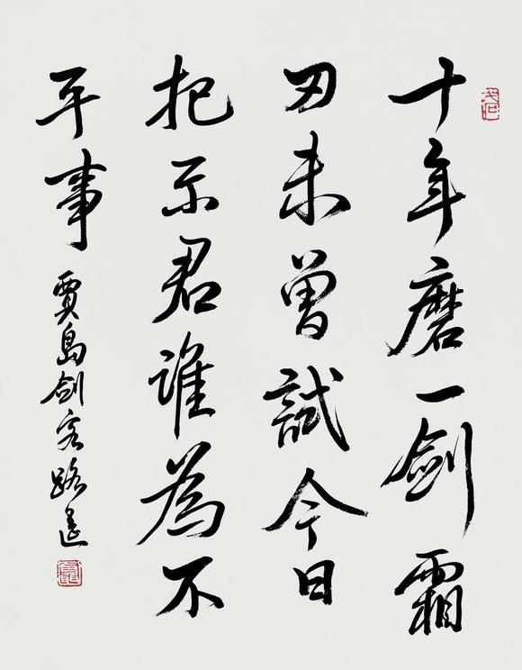 香港艺典国际路遥 书法