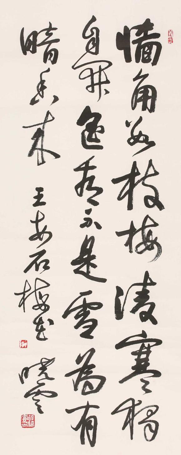 山东常藏孙晓云 书法