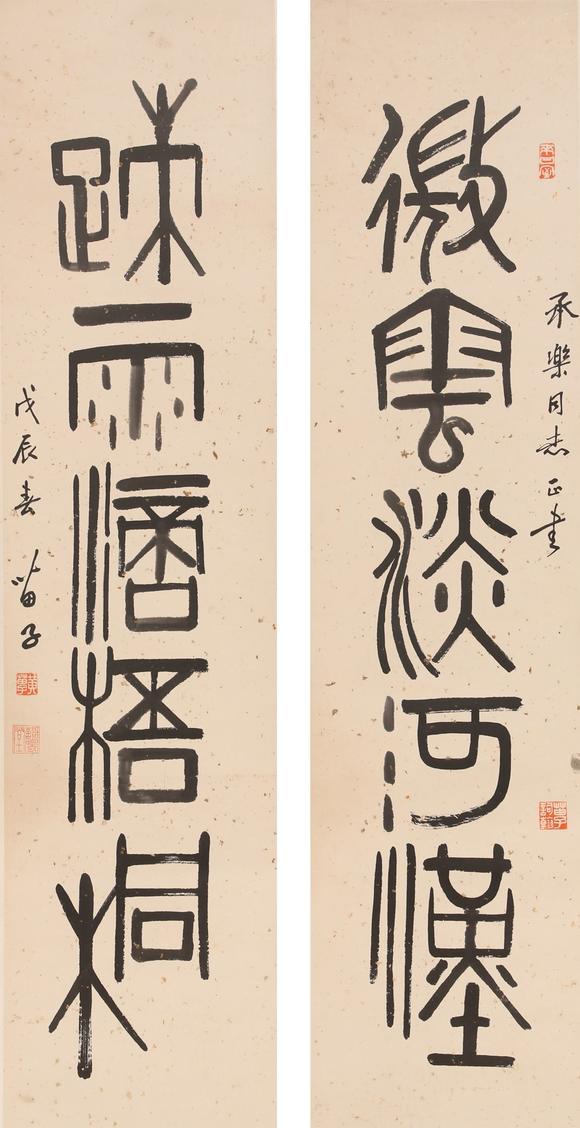 黄苗子书法对联