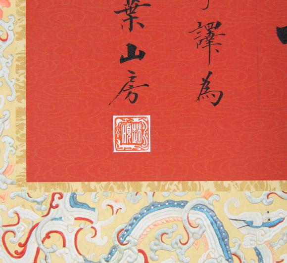 1990) 楷书"天官赐福"高清大图_易拍全球北京银座赵硕书法