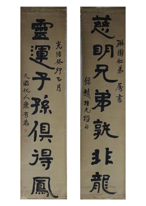 康有为书法对联